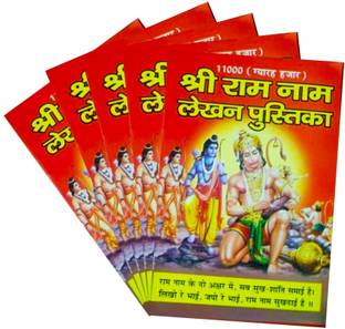 श्री राम नाम लेखन पुस्तिका (सेट ऑफ 21 बुक्स)