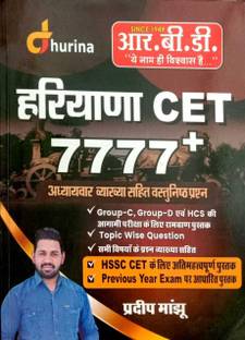 Haryana CET 7777 + Objective Questions With Explanation And Previous Year Exams By Dhurina Books