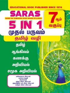 SARAS 7th Standard 5 in 1 Guide Tamil Medium Term 1 for Tamilnadu State Board