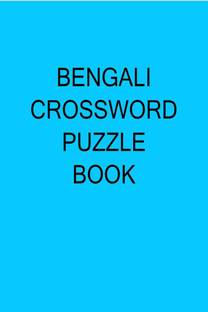 Bengali Crossword Puzzle Book / বাংলা ক্রসওয়ার্ড ধাঁধা বই