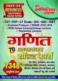 TGT/PGT/GIC/DIET/LT/GIC GDC Mathematics Chapter-Wise Solved Papers 2022-23