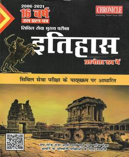 Civil Services Main Exam 2022 Itihas / History Solved Papers Of 16 Years 2006 To 2021 In Hindi