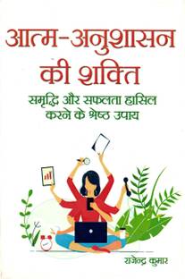 Aatm Anushasan Ki Shakti