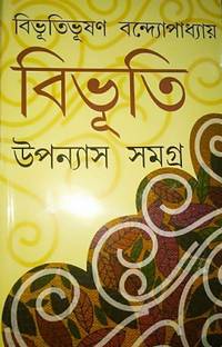 Bibhuti Upanyas Samagra