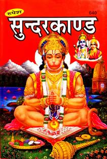 सुंदरकांड (बहशा टीका सहित) हनुमान चालीसा, संकट मोचन हनुमान आश्तक, बजरंग बाँह, हनुमंत बंदी मोचन, रामायण मनका, विविध स्तुति, भजन V आरती सहित
