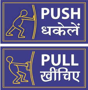 Push Pull Sticker 15.24 cm APS0080 Self Adhesive Sticker