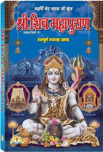 Shri Shiv Mahapuran Book In Medium Size (Book Size - 22*15 Cm) (Hindi)