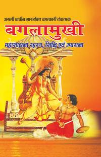 Asli Pracheen Shastrokt Baglamukhi Maha Sadhna Rehesya, Sidhi evam Upasana