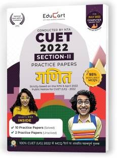 Educart NTA CUET Ganit (Mathematics) Section II Practice Papers Book for July 2022 Exam (Strictly based on the Latest Official CUET-UG Syllabus)