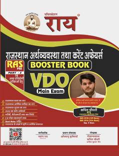 Rajasthan VDO Main Exam Booster 2022 Last Minute To The Point Preparation Book( VDO Exam Booster,RAS Pre Exam Booster) Rai Publication,Kapil Choudhary ( RTS) Free Online Class QR CODE