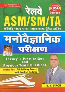 Kiran Hindi Railway ASM/SM/TA Manovaigyanik Pariksha July 2022 Release For Assistant Station Master, Station Master, Traffic Apprentice Theory + Practice Sets And Previous Years Questions