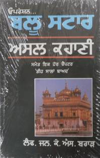 Operation Blue Star the True Story (Punjabi) 21 Edition