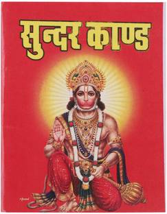 Sundarkand ( Sanskrit,shree Ram Charit Manas)