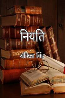 Niyati / नियति