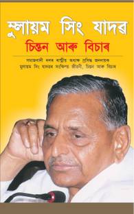 MULAYAM SINGH YADAV - CHINTAN AUR VICHAAR