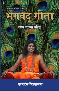 Bhagwad Geeta (Part-1)