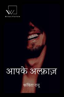 Aapke Alfaaz / आपके अल्फ़ाज़