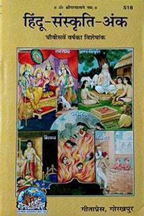 C-104 - Hindu- Sanskruti- Anka- Kalyan- 
Gorakhpur Gita Press