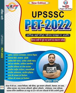 Ankit Bhati UPSSSC PET 2022 New Edition
