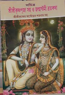 Sree Sree Krishna Puja