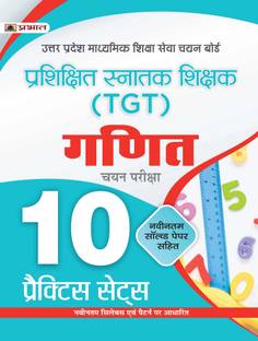 UP TGT Ganit 10 Practice Practice Sets in Hindi Uttar Pradesh Madhyamik Shiksha Sewa Chayan Board (UPSESSB TGT Mathematics Practice Book in Hindi)  - Revised and Updated Syllabus 2022-2023 | Recommended Book for Best Performance in Competitive Exam