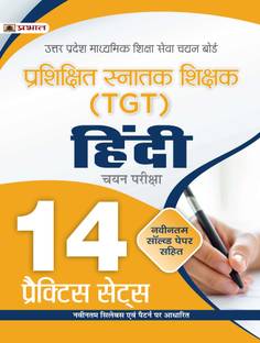 UP TGT Hindi 14 Practice Practice Sets Uttar Pradesh Madhyamik Shiksha Sewa Chayan Board (UPSESSB TGT Hindi Practice Book)  - Revised and Updated Syllabus 2022-2023 | Recommended Book for Best Performance in Competitive Exam
