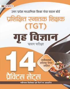 UP TGT Grah Vigyan 14 Practice Practice Sets in Hindi Uttar Pradesh Madhyamik Shiksha Sewa Chayan Board (UPSESSB TGT Home Science Practice Book in Hindi)  - Revised and Updated Syllabus 2022-2023 | Recommended Book for Best Performance in Competitive Exam