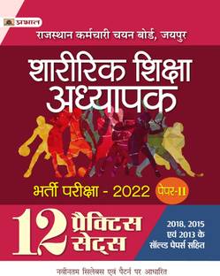 Rajasthan Karamchari Chayan Board, Jaipur Sharirik Shiksha Adhyapak Bharti Pariksha-2022 Paper-II 12 Practice Sets for RSMSSB, RPSC & other Competitive Exams