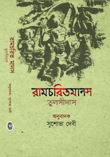 Ramcharit Manas
