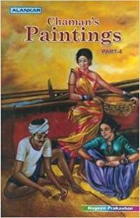 Alankar UP Board Part 4 Chaman Paintings For Class 4th - Nageen Prakashan