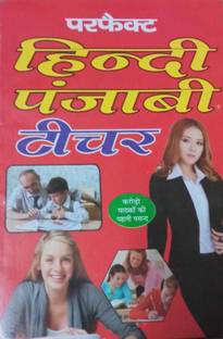 Perfect Hindi Punjabi Teacher Book