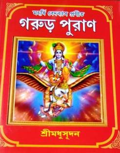 Maharshi Vedbyas Pranito GORUR PURAN