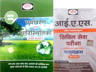 Drishti Environment & Ecology (Hindi) With IAS Syllabus