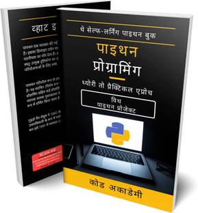 पाइथन प्रोग्रामिंग लैंग्वेज विथ पाइथन प्रोजेक्ट | लर्न विथ ईज़ | बेसिक टू एडवांस - हिंदी वर्जन