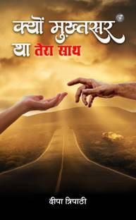 Kyon Mukhtsar tha tera sath