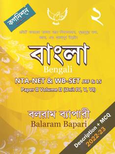 BENGALI NTA NET & WB SET Paper II Volume II