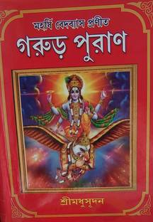Garur Puran