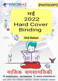 Vision IAS Current Affairs May 2022 Hindi Medium Photocopy