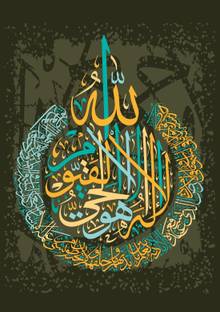 Surah Al Baqarah Al-Kursi "Throne of Allah" | Islamic poster| Quran verses| Islamic ayat posters for room,offices,gym Photographic Paper