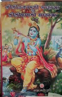 Sree Sree Akadashe O Daoadashe