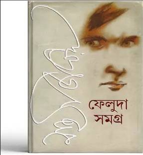 Feluda Samagra Set