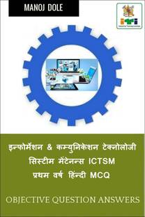 Information & Communication Technology System Maintenance ICTSM First Year MCQ / इन्फोर्मेशन & कम्युनिकेशन टे&#2