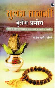 सुलभ सामग्री दुर्लभ प्रयोग