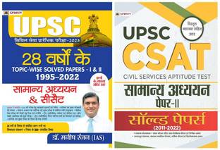 UPSC 28 Years Topic-Wise Solved Papers 1995–2022 Civil Services Preliminary Exam-2023 General Studies & CSAT Paper-I & II Hindi + CSAT General Studies Paper-2 Solved Paper 2011-2022 (Set Of 2 Hindi Books)