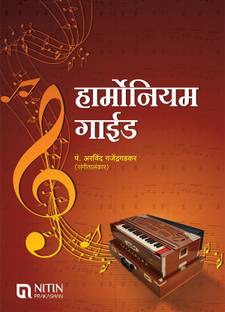 Harmonium Guide (Marathi)