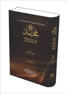 Muhammad: Paighambar e Islam ki Sawaneh Hayat {Urdu translation of Muhammad: A Biography of the Prophet}