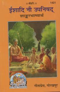 Ishadi Nau Upanishad (Code 1421)
