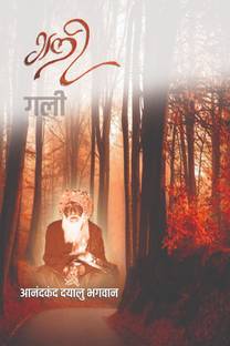 Gali / गली