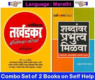 Tarkhadkar English Course + Shabdanavar Prabhutva Milava ( Set Of 02 Books )