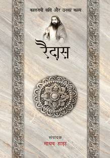 Raidas - Kaljayi Kavi Aur Unka Kavya